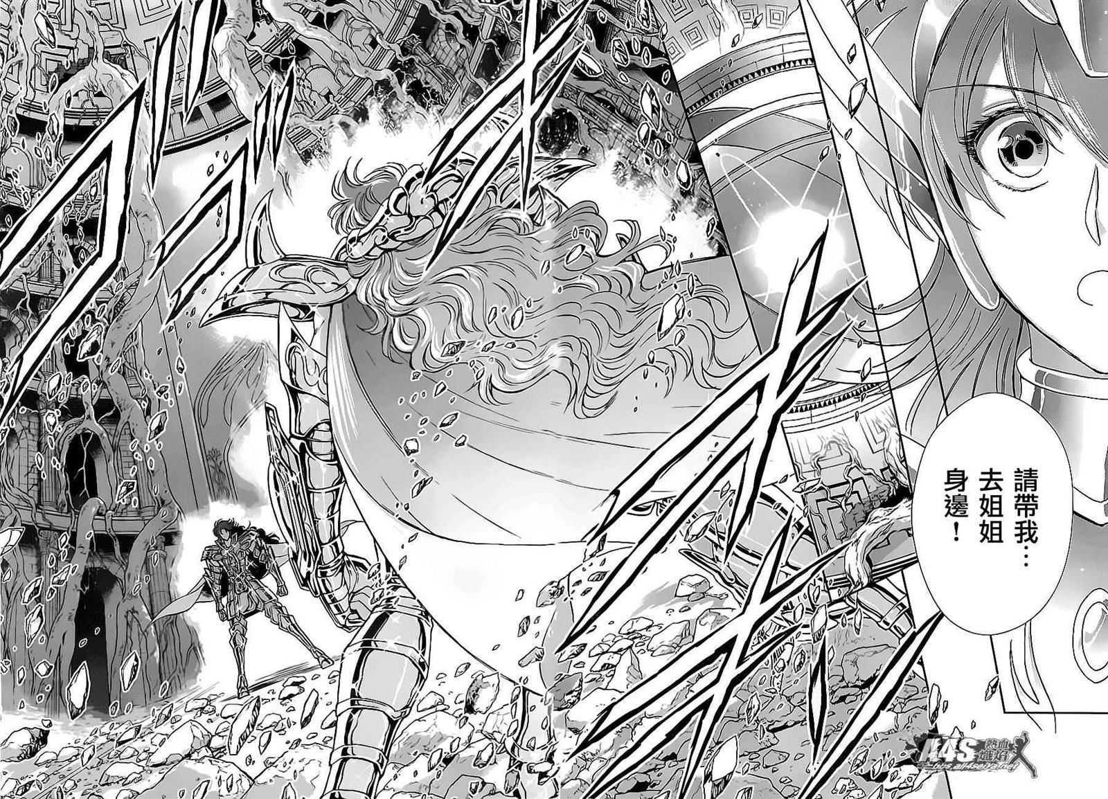 《圣斗士星矢 圣斗少女翔》漫画最新章节第30话免费下拉式在线观看章节第【20】张图片