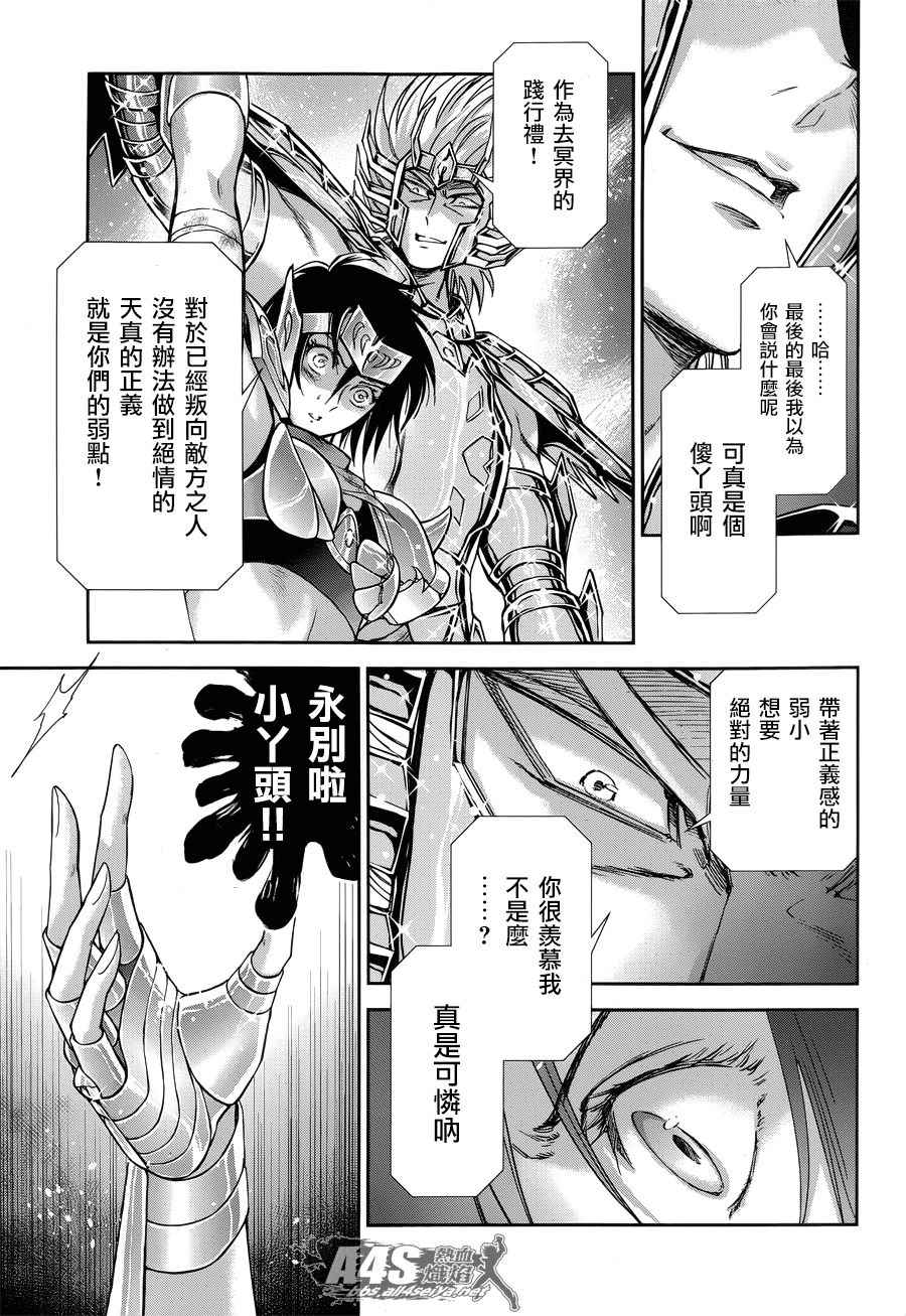 《圣斗士星矢 圣斗少女翔》漫画最新章节第49话 憎恨免费下拉式在线观看章节第【5】张图片