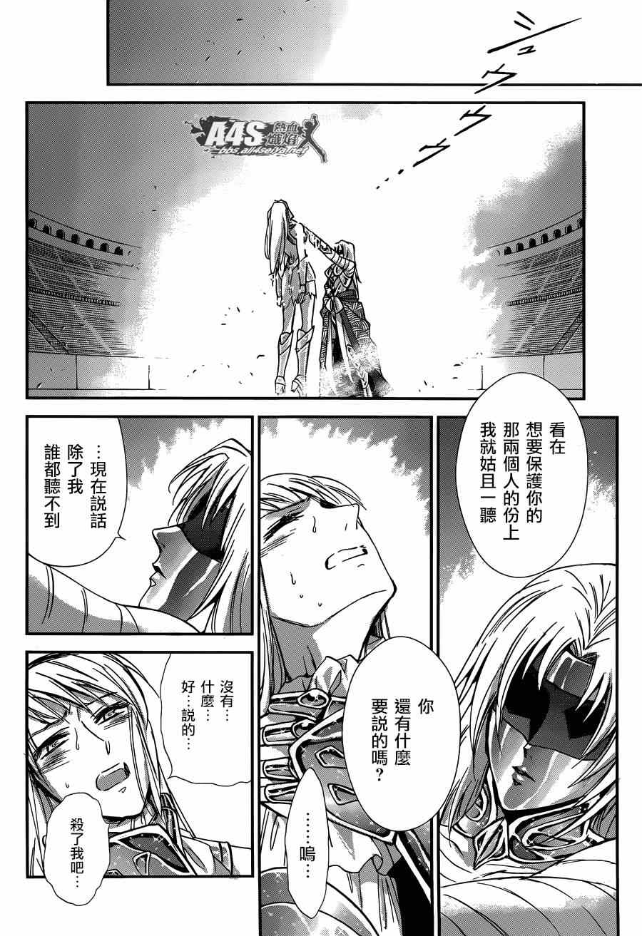 《圣斗士星矢 圣斗少女翔》漫画最新章节第16话 阿布罹狄免费下拉式在线观看章节第【13】张图片