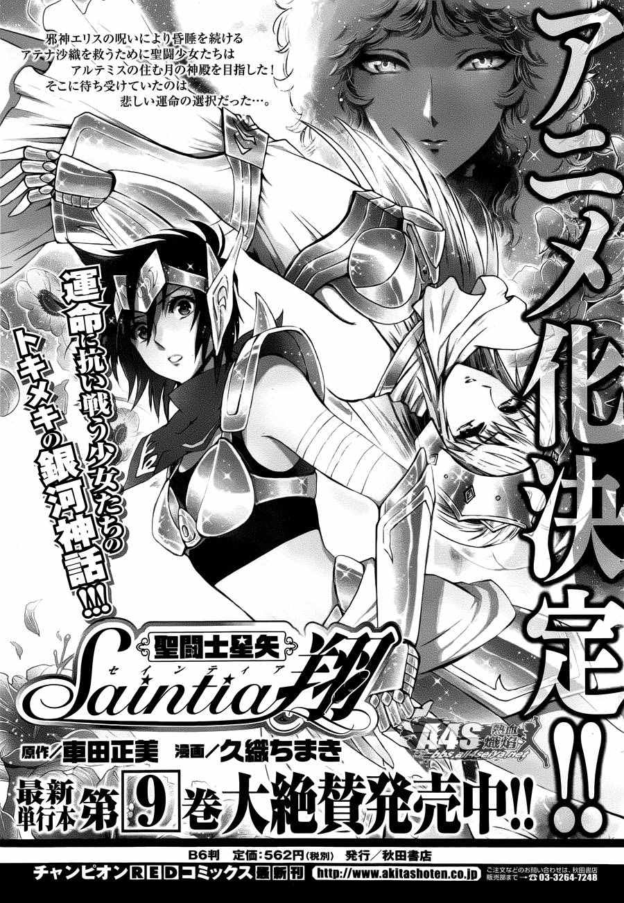 《圣斗士星矢 圣斗少女翔》漫画最新章节第44话 圣斗少女的使命免费下拉式在线观看章节第【26】张图片