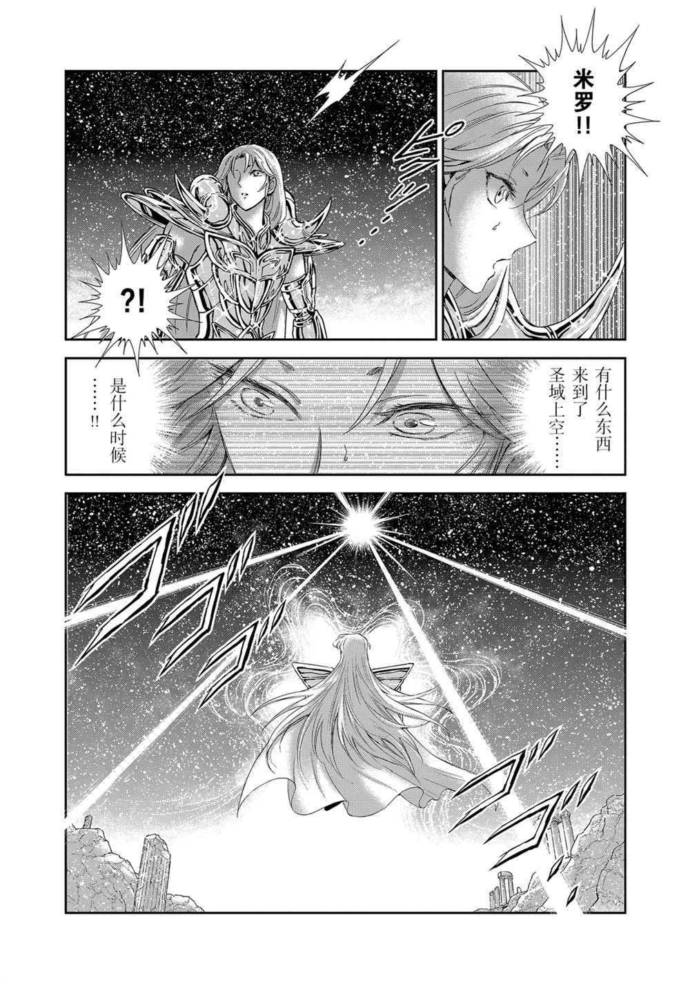 《圣斗士星矢 圣斗少女翔》漫画最新章节第64话 试看版免费下拉式在线观看章节第【19】张图片