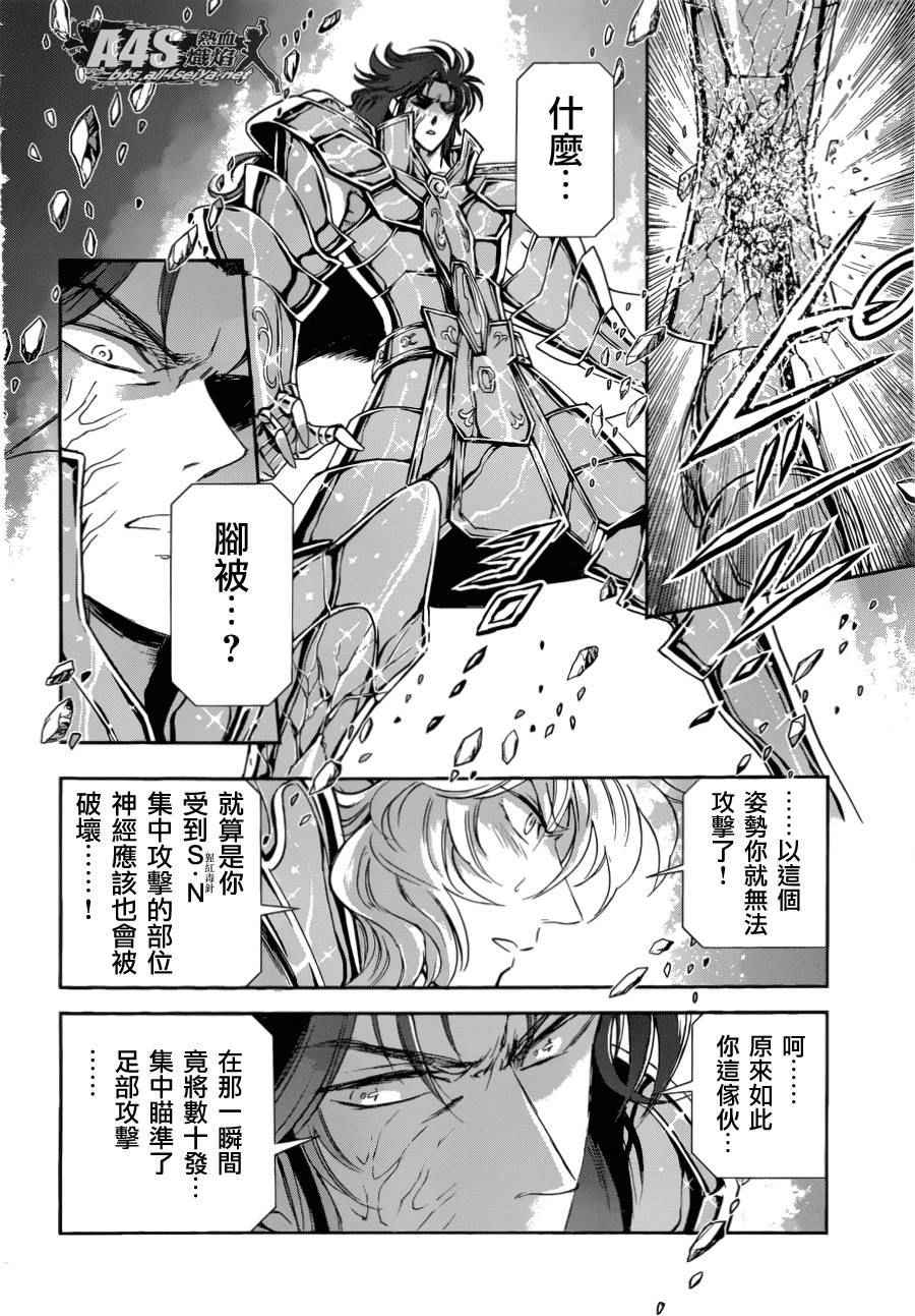 《圣斗士星矢 圣斗少女翔》漫画最新章节第30话免费下拉式在线观看章节第【28】张图片