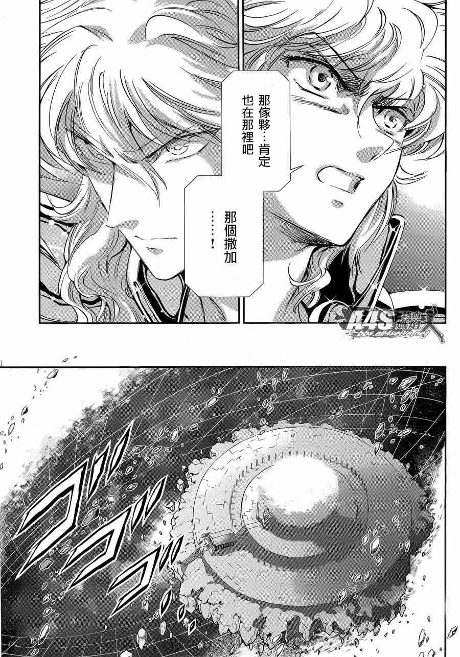 《圣斗士星矢 圣斗少女翔》漫画最新章节第40话 特别的星免费下拉式在线观看章节第【20】张图片