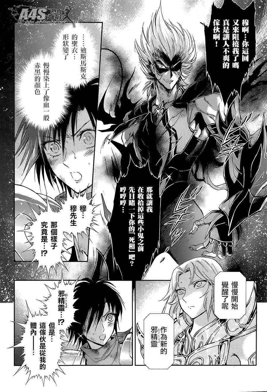 《圣斗士星矢 圣斗少女翔》漫画最新章节第50话 毁灭之声免费下拉式在线观看章节第【3】张图片