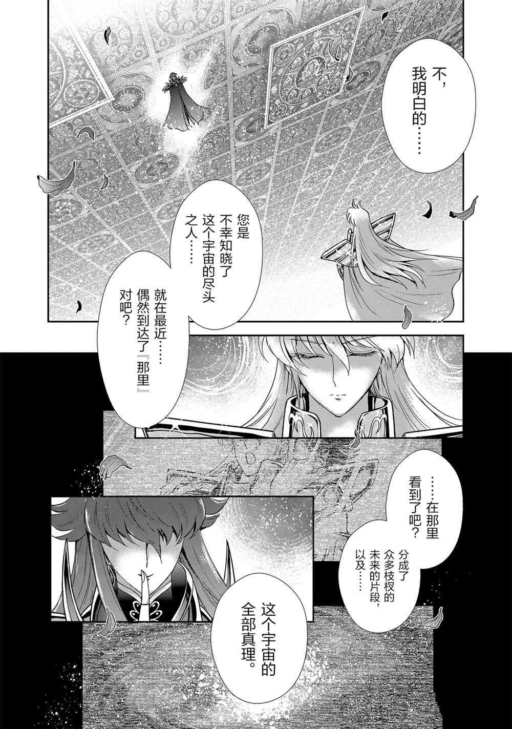 《圣斗士星矢 圣斗少女翔》漫画最新章节第65话 试看版免费下拉式在线观看章节第【12】张图片