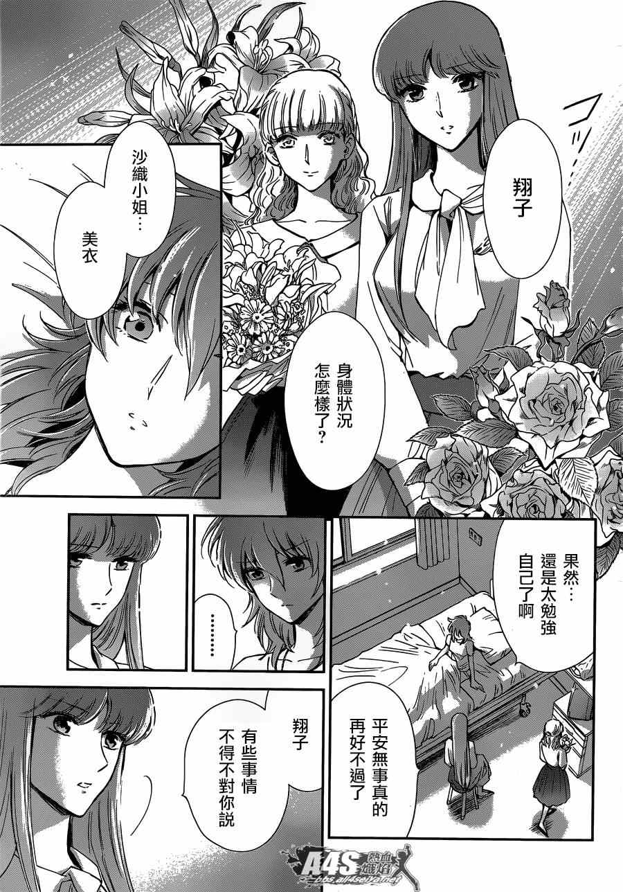 《圣斗士星矢 圣斗少女翔》漫画最新章节第13话 银河战争免费下拉式在线观看章节第【7】张图片