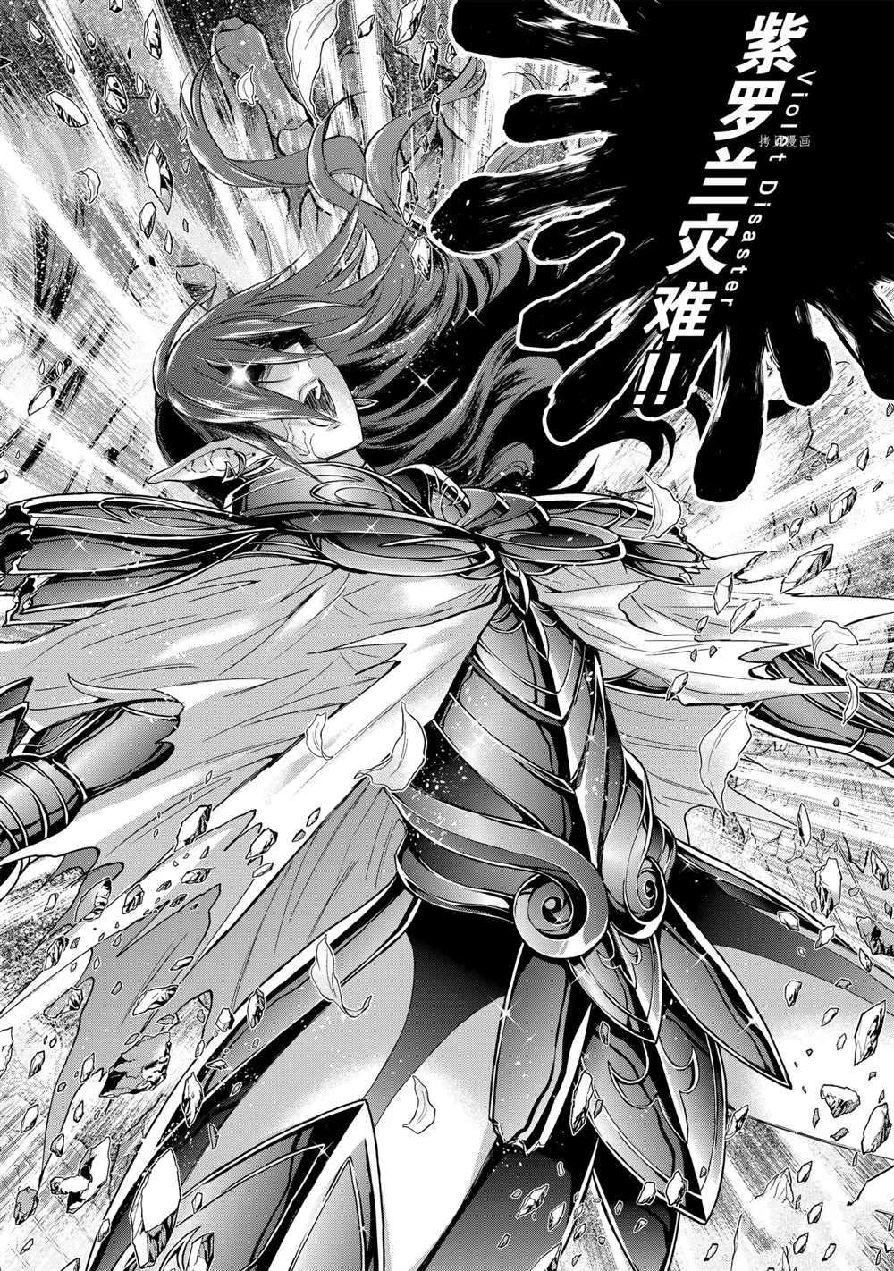 《圣斗士星矢 圣斗少女翔》漫画最新章节第66话 试看版免费下拉式在线观看章节第【17】张图片