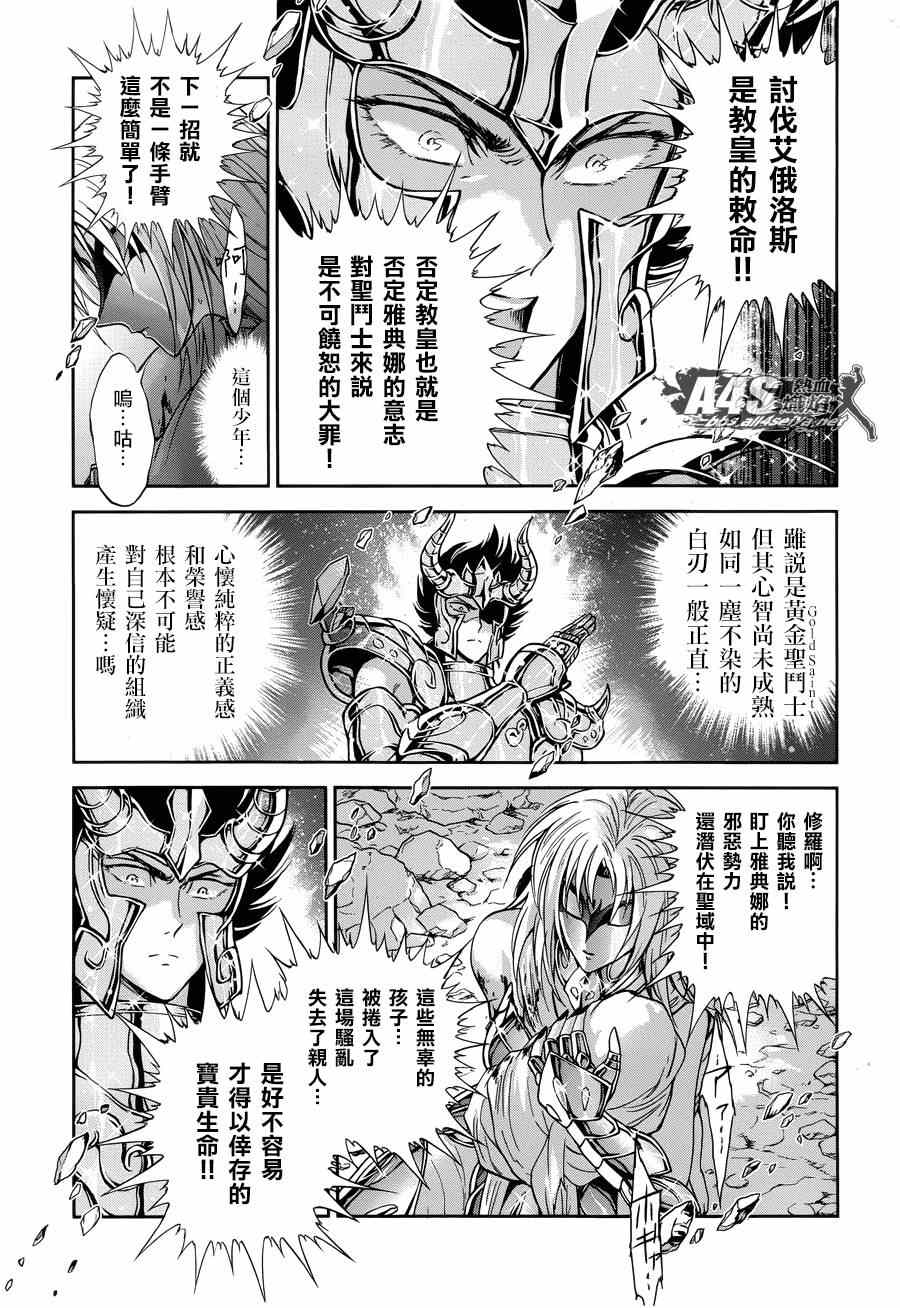 《圣斗士星矢 圣斗少女翔》漫画最新章节第45话 因缘免费下拉式在线观看章节第【12】张图片