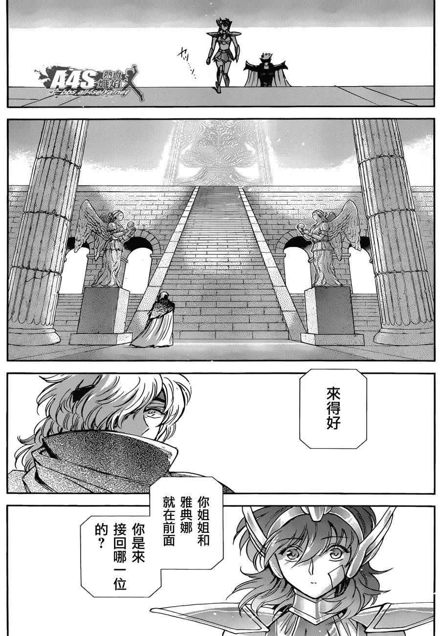 《圣斗士星矢 圣斗少女翔》漫画最新章节第30话免费下拉式在线观看章节第【33】张图片