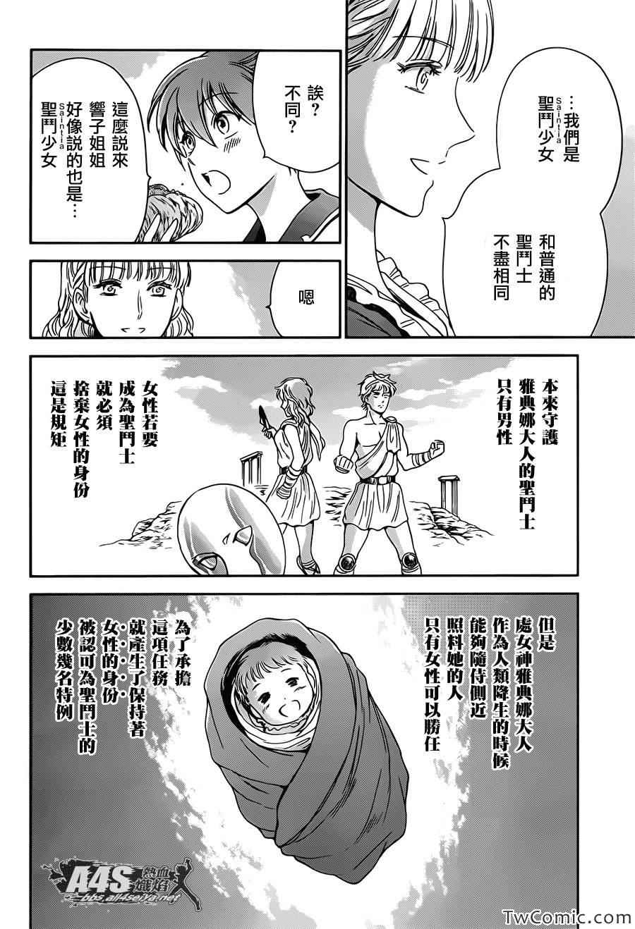 《圣斗士星矢 圣斗少女翔》漫画最新章节第2话 女神的圣斗少女免费下拉式在线观看章节第【35】张图片