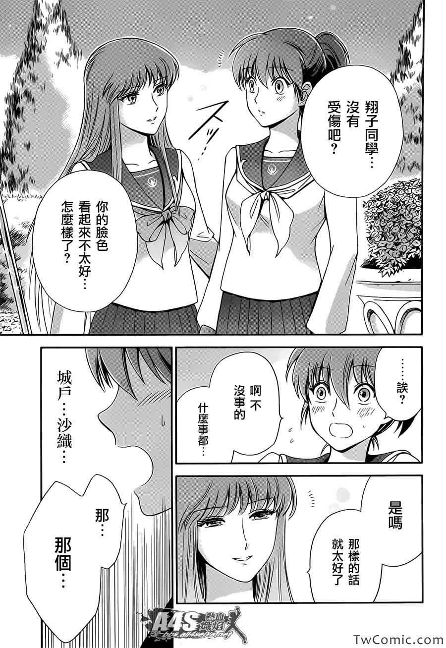 《圣斗士星矢 圣斗少女翔》漫画最新章节第2话 女神的圣斗少女免费下拉式在线观看章节第【14】张图片