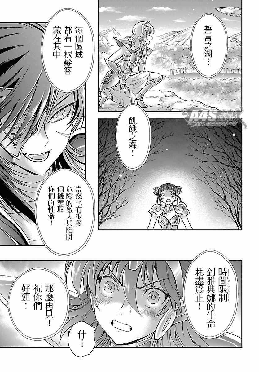 《圣斗士星矢 圣斗少女翔》漫画最新章节第56话 忘却免费下拉式在线观看章节第【5】张图片