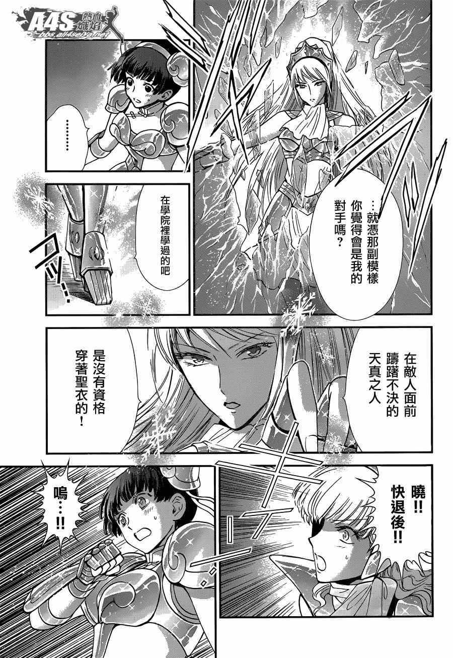 《圣斗士星矢 圣斗少女翔》漫画最新章节第15话 卡提亚免费下拉式在线观看章节第【8】张图片