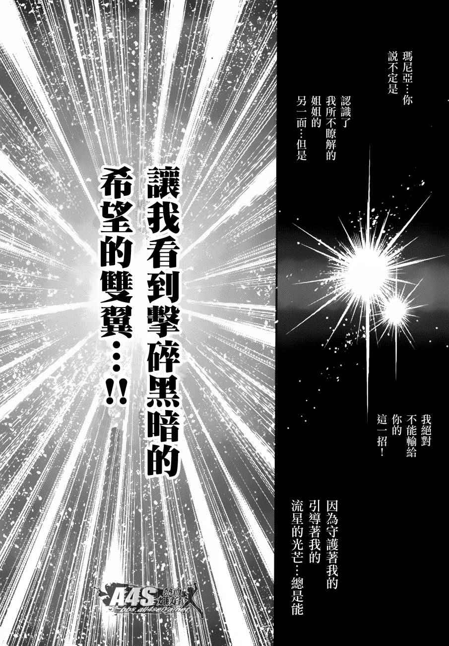 《圣斗士星矢 圣斗少女翔》漫画最新章节第28话 咒缚免费下拉式在线观看章节第【18】张图片