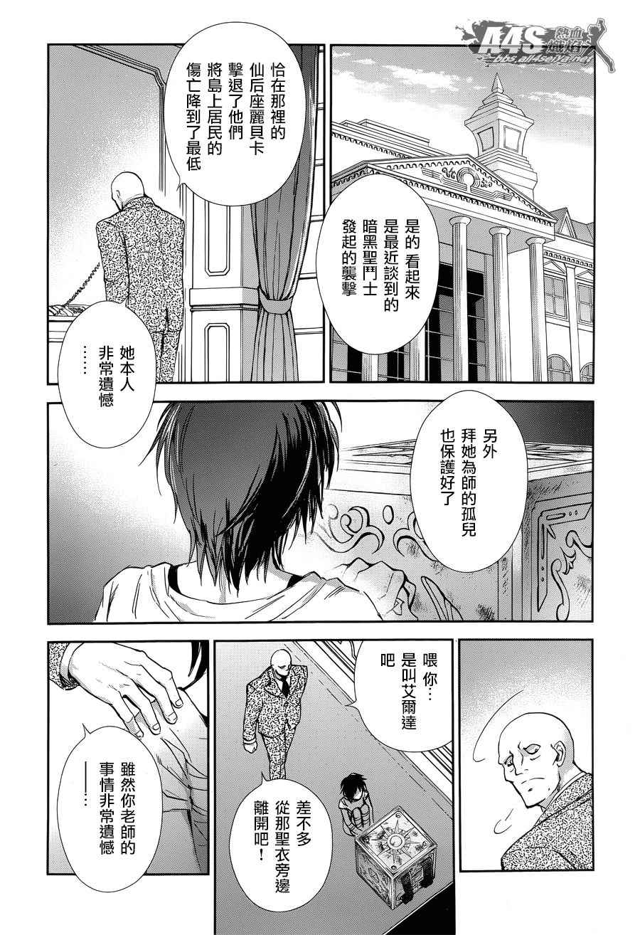 《圣斗士星矢 圣斗少女翔》漫画最新章节第49话 憎恨免费下拉式在线观看章节第【13】张图片