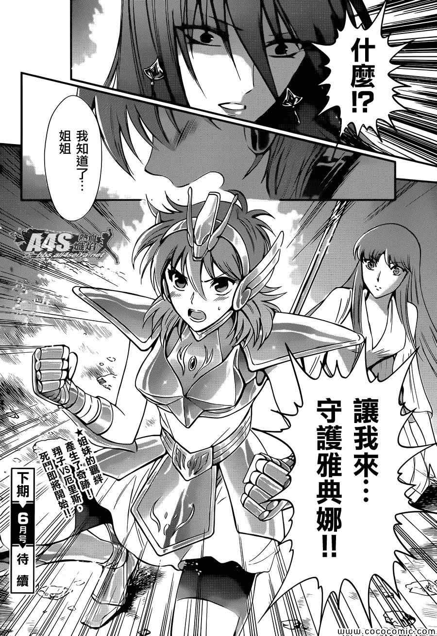 《圣斗士星矢 圣斗少女翔》漫画最新章节第8话 再会免费下拉式在线观看章节第【38】张图片