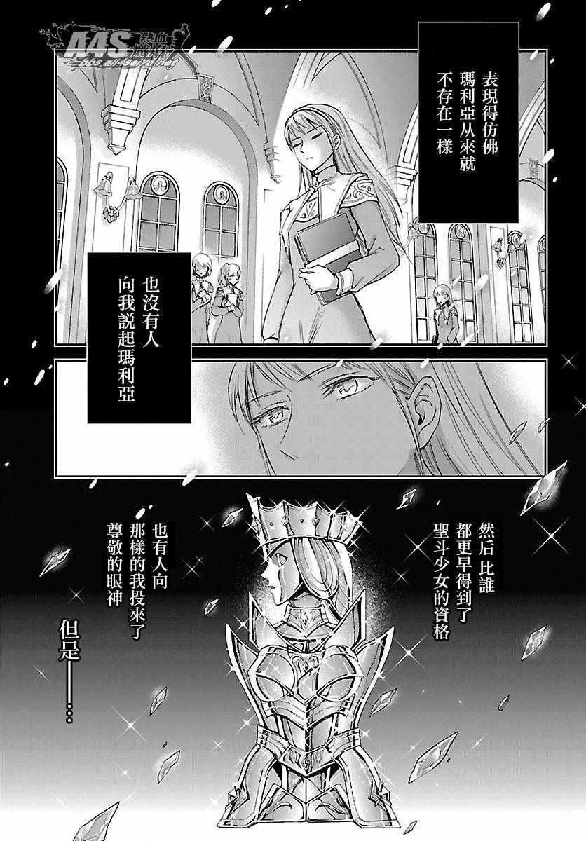 《圣斗士星矢 圣斗少女翔》漫画最新章节第58话 悲伤的决意免费下拉式在线观看章节第【21】张图片