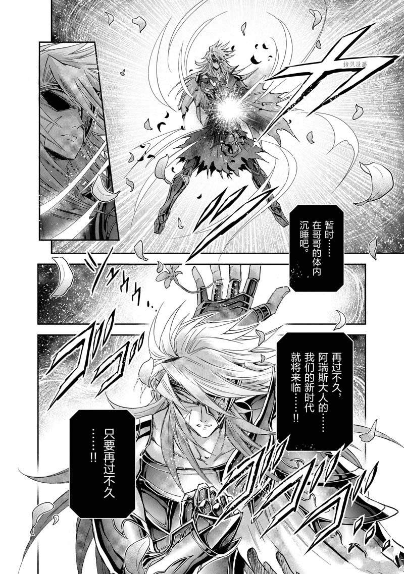 《圣斗士星矢 圣斗少女翔》漫画最新章节第79话免费下拉式在线观看章节第【8】张图片