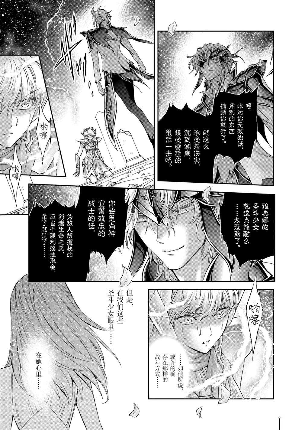 《圣斗士星矢 圣斗少女翔》漫画最新章节第70话 试看版免费下拉式在线观看章节第【31】张图片