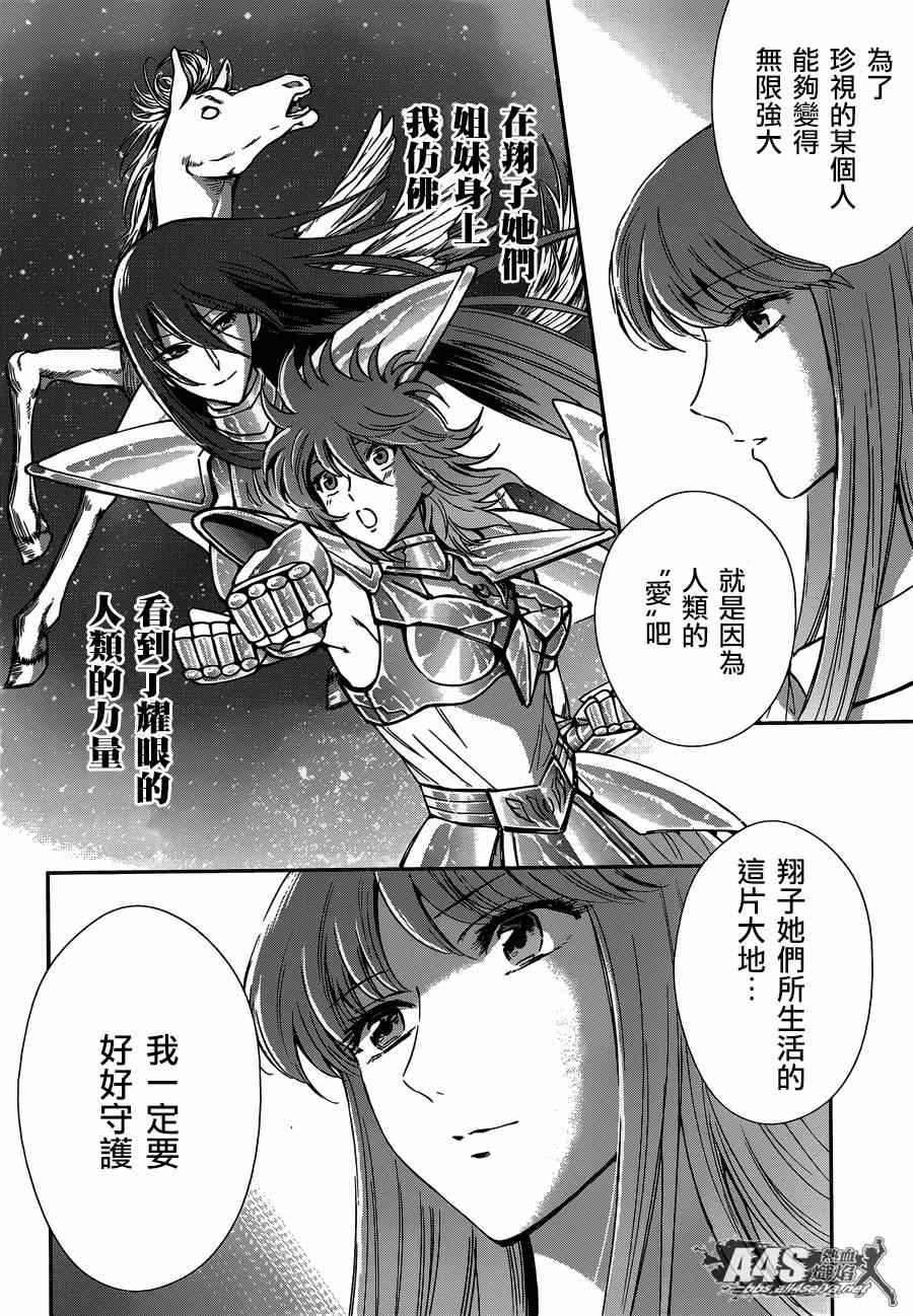 《圣斗士星矢 圣斗少女翔》漫画最新章节第13话 银河战争免费下拉式在线观看章节第【14】张图片