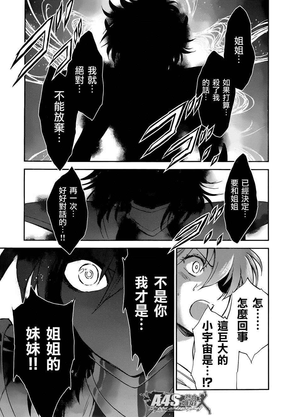 《圣斗士星矢 圣斗少女翔》漫画最新章节第27话免费下拉式在线观看章节第【34】张图片