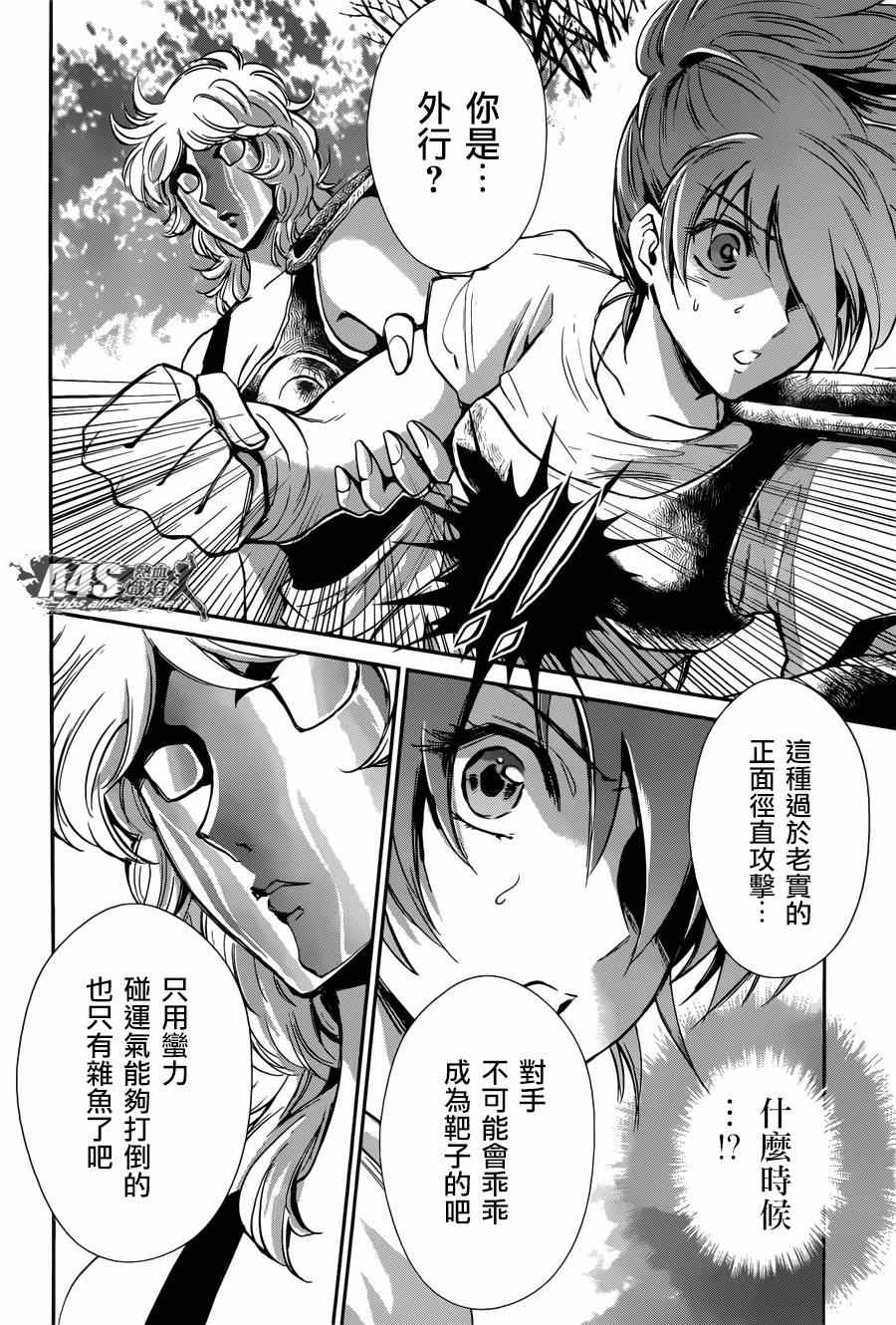 《圣斗士星矢 圣斗少女翔》漫画最新章节第19话 决战前夜免费下拉式在线观看章节第【15】张图片