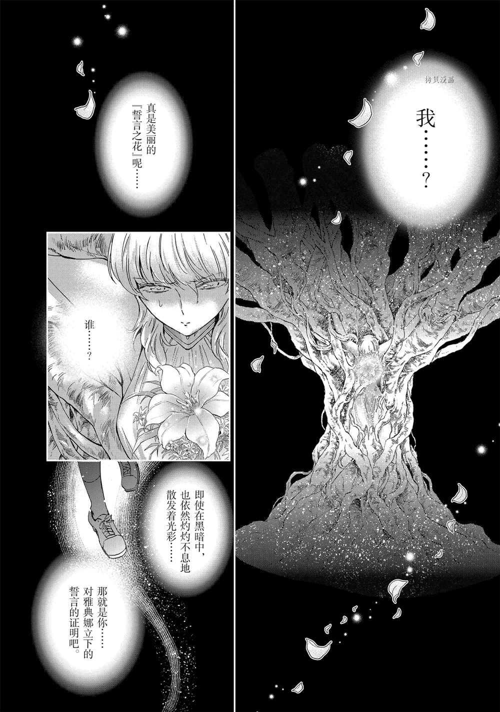 《圣斗士星矢 圣斗少女翔》漫画最新章节第71话 试看版免费下拉式在线观看章节第【8】张图片