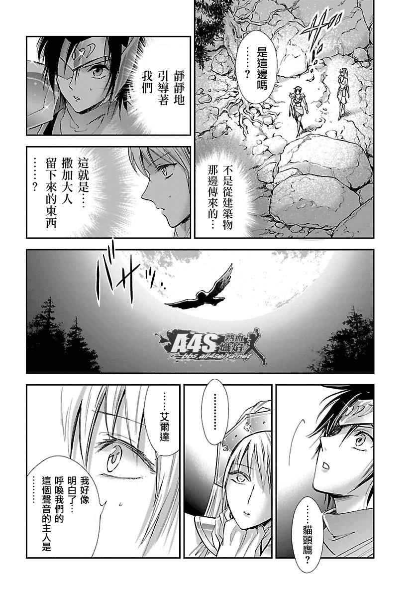 《圣斗士星矢 圣斗少女翔》漫画最新章节第33话 在星光降临的山丘上免费下拉式在线观看章节第【33】张图片