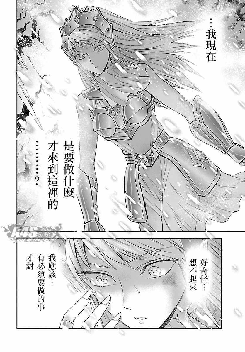 《圣斗士星矢 圣斗少女翔》漫画最新章节第56话 忘却免费下拉式在线观看章节第【18】张图片