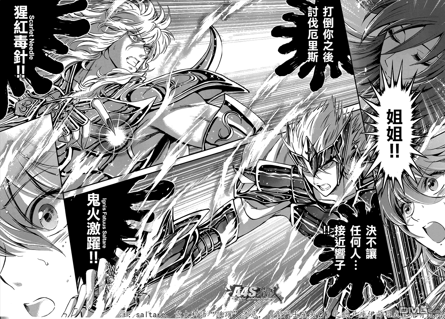 《圣斗士星矢 圣斗少女翔》漫画最新章节第12话 终结免费下拉式在线观看章节第【6】张图片