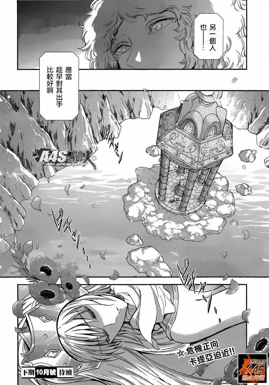 《圣斗士星矢 圣斗少女翔》漫画最新章节第36话 憎恶与羡慕免费下拉式在线观看章节第【22】张图片