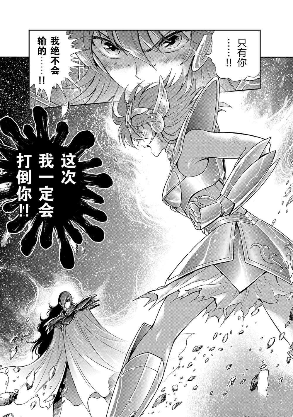 《圣斗士星矢 圣斗少女翔》漫画最新章节第64话 试看版免费下拉式在线观看章节第【13】张图片