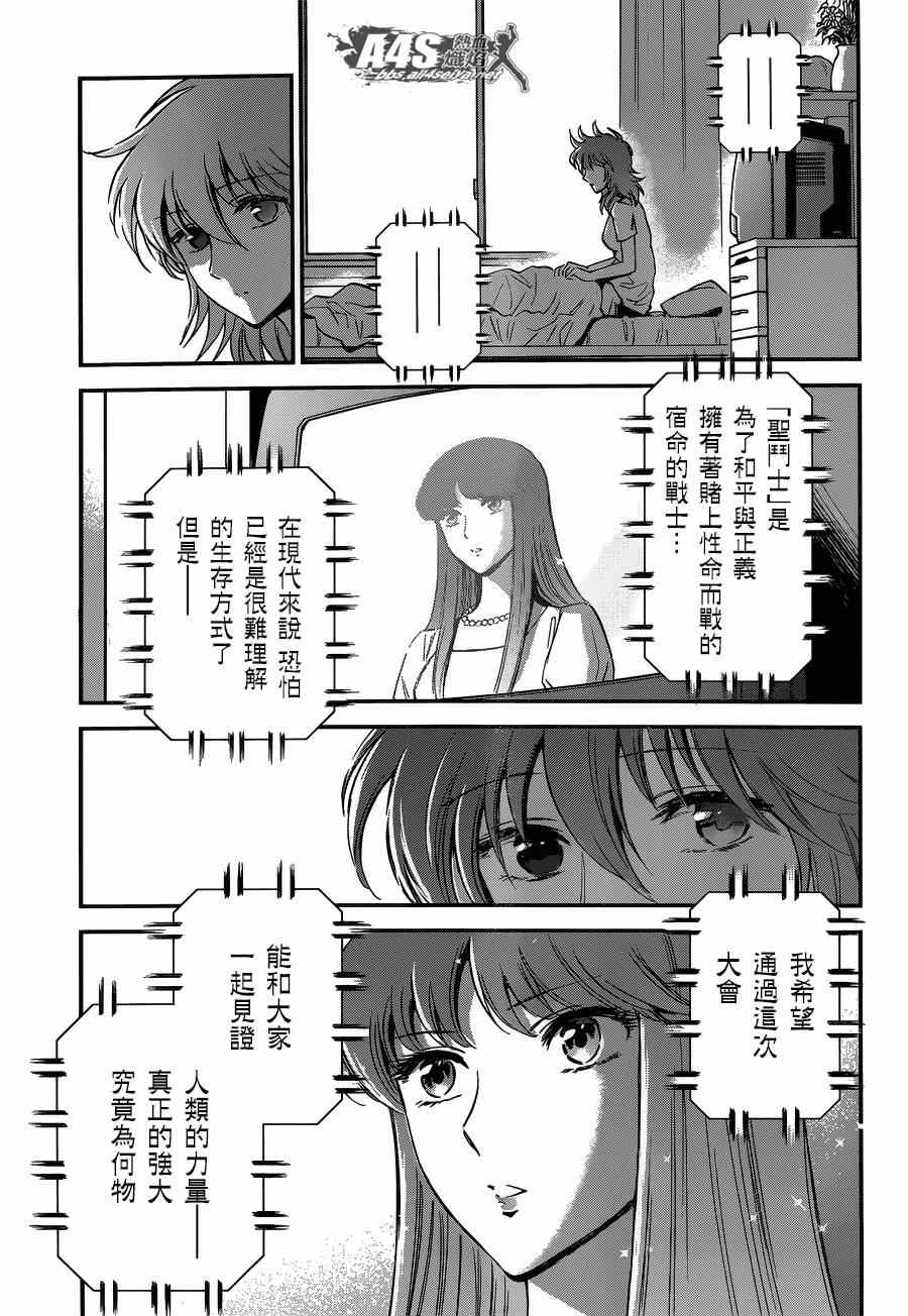 《圣斗士星矢 圣斗少女翔》漫画最新章节第13话 银河战争免费下拉式在线观看章节第【11】张图片