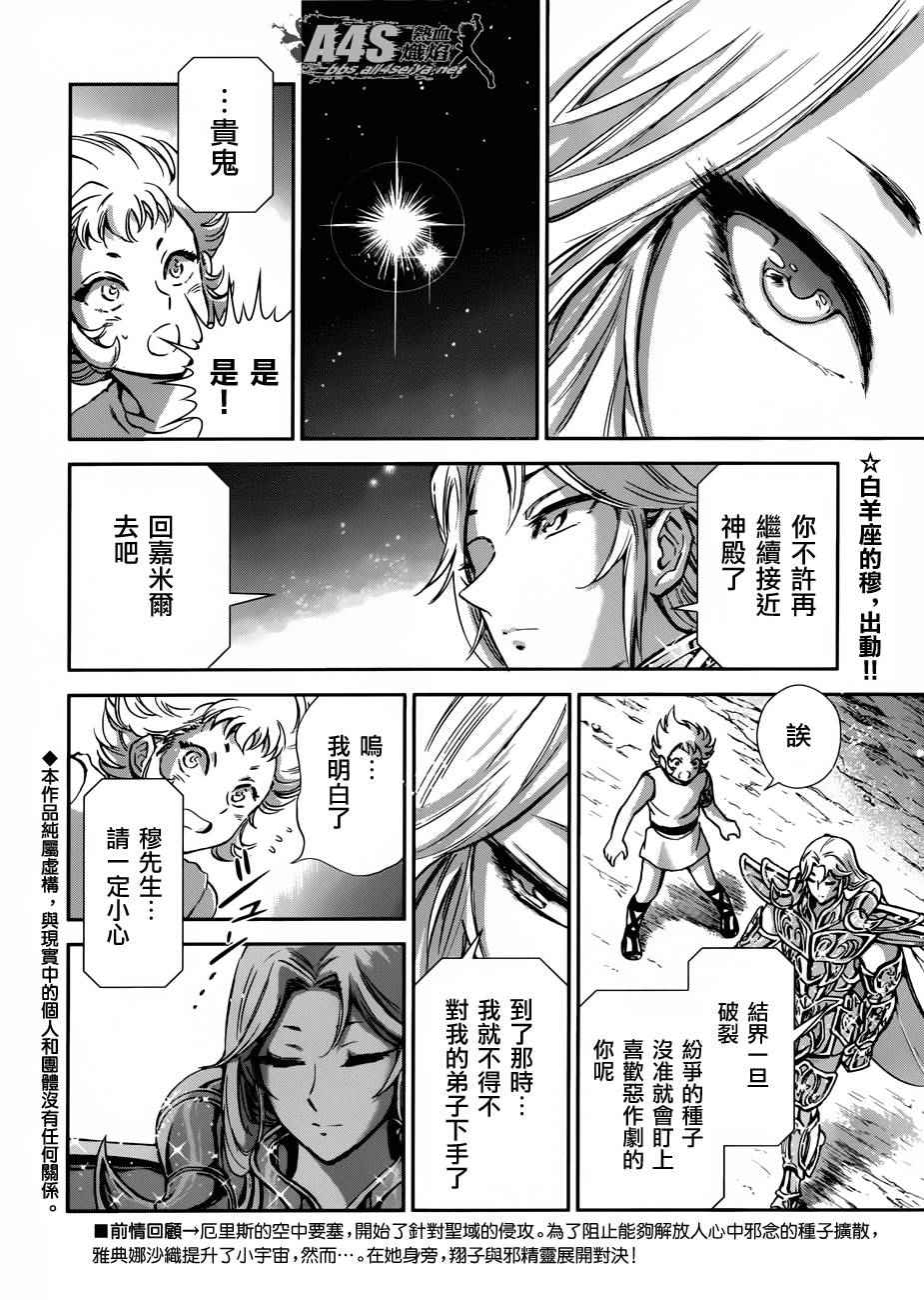 《圣斗士星矢 圣斗少女翔》漫画最新章节第28话 咒缚免费下拉式在线观看章节第【3】张图片