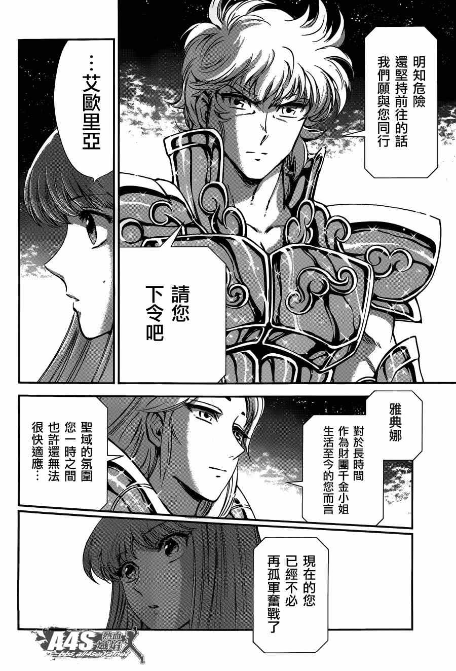 《圣斗士星矢 圣斗少女翔》漫画最新章节第22话免费下拉式在线观看章节第【10】张图片