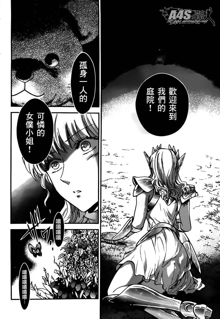 《圣斗士星矢 圣斗少女翔》漫画最新章节第24话 恶意的庭院免费下拉式在线观看章节第【13】张图片