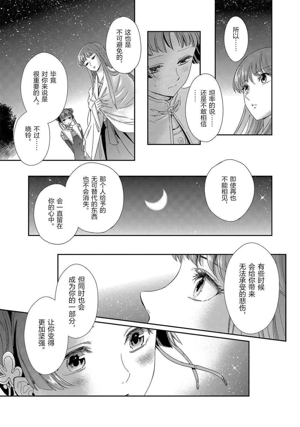 《圣斗士星矢 圣斗少女翔》漫画最新章节第61话 试看版免费下拉式在线观看章节第【9】张图片