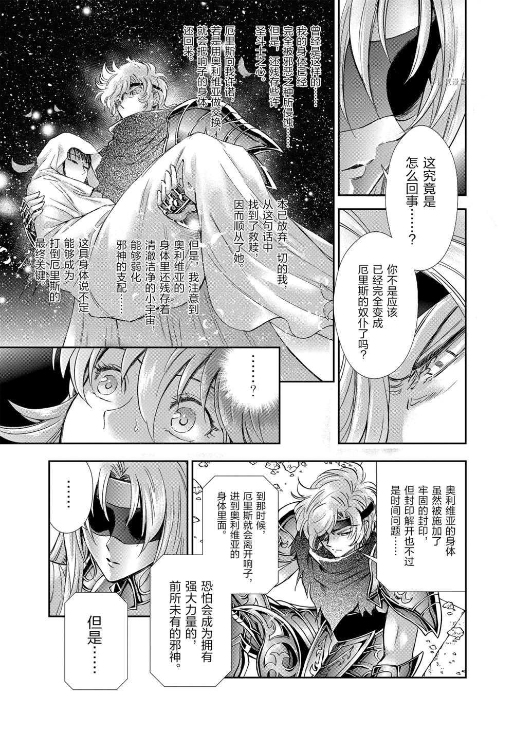 《圣斗士星矢 圣斗少女翔》漫画最新章节第72话 试看版免费下拉式在线观看章节第【24】张图片