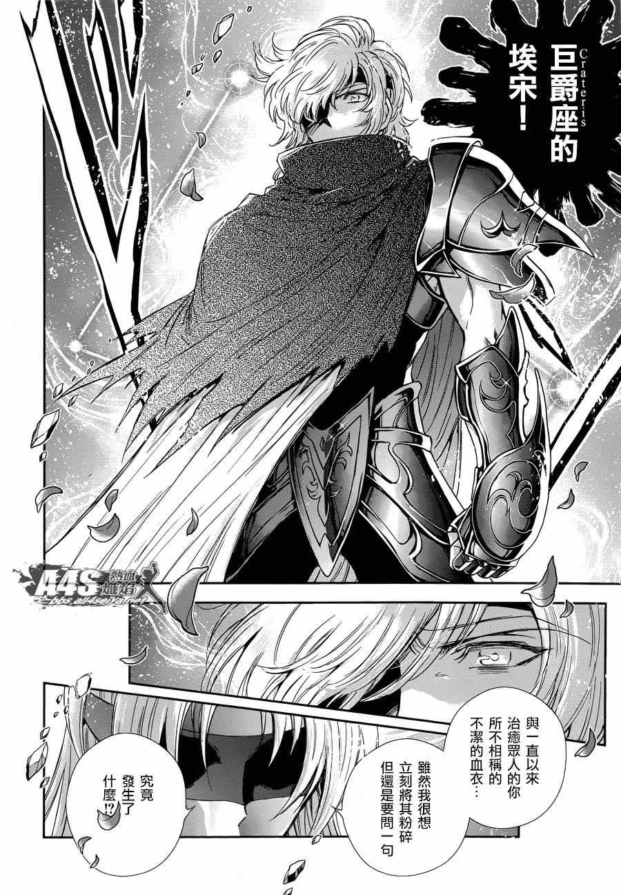 《圣斗士星矢 圣斗少女翔》漫画最新章节第45话 因缘免费下拉式在线观看章节第【19】张图片