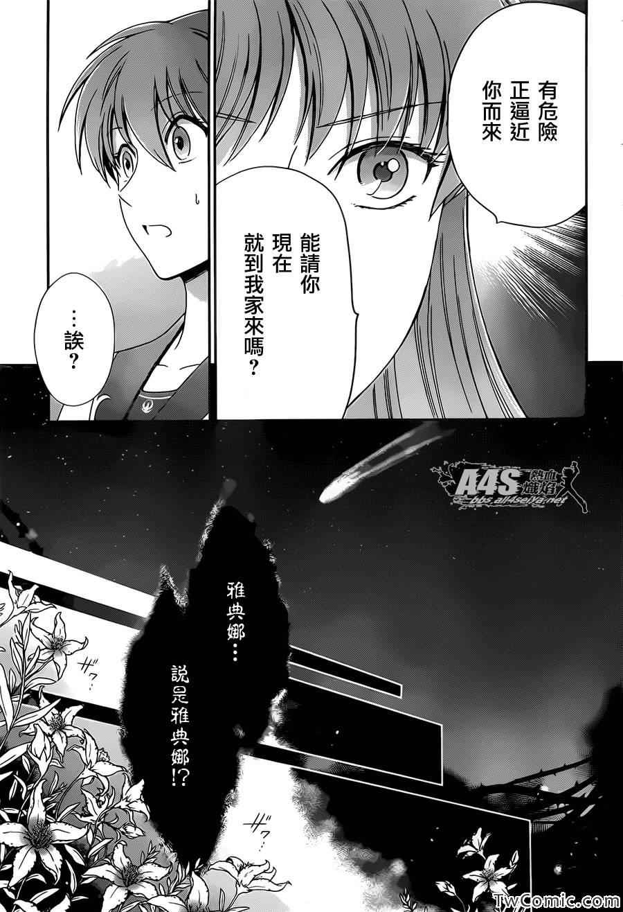 《圣斗士星矢 圣斗少女翔》漫画最新章节第2话 女神的圣斗少女免费下拉式在线观看章节第【20】张图片