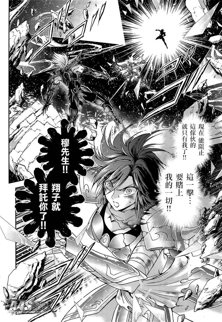 《圣斗士星矢 圣斗少女翔》漫画最新章节第51话 反抗者免费下拉式在线观看章节第【4】张图片