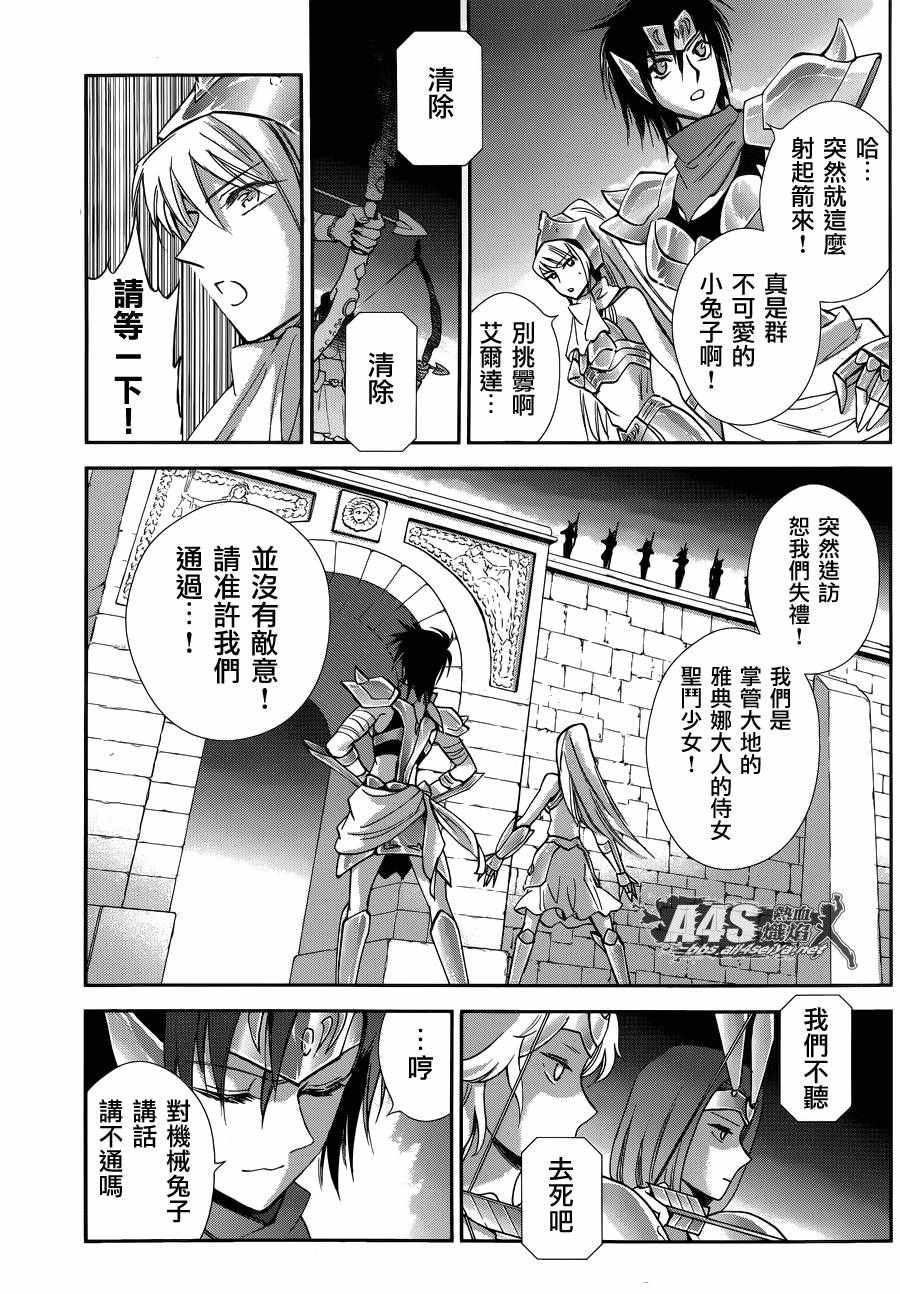 《圣斗士星矢 圣斗少女翔》漫画最新章节第34话 月之神殿免费下拉式在线观看章节第【7】张图片