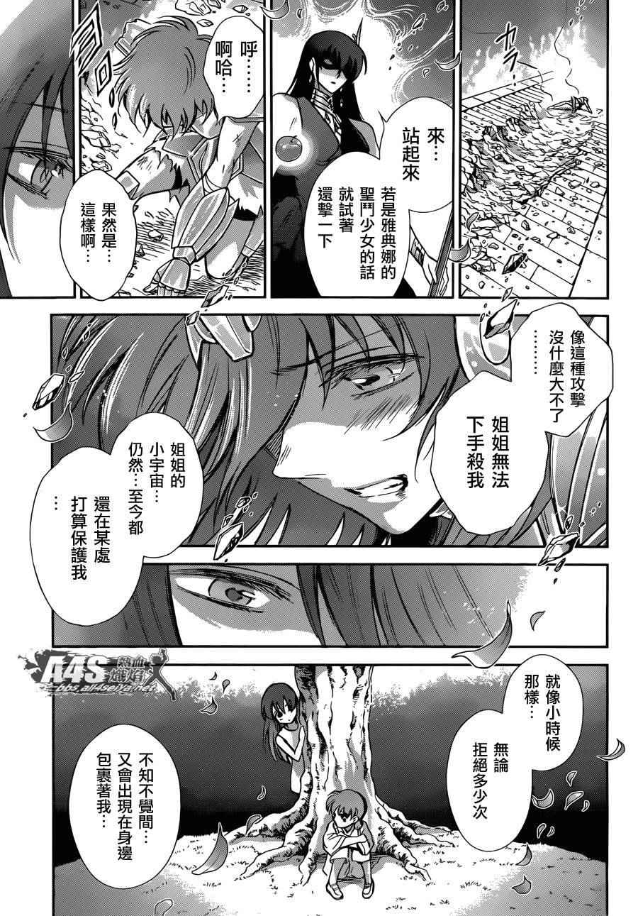 《圣斗士星矢 圣斗少女翔》漫画最新章节第32话免费下拉式在线观看章节第【13】张图片