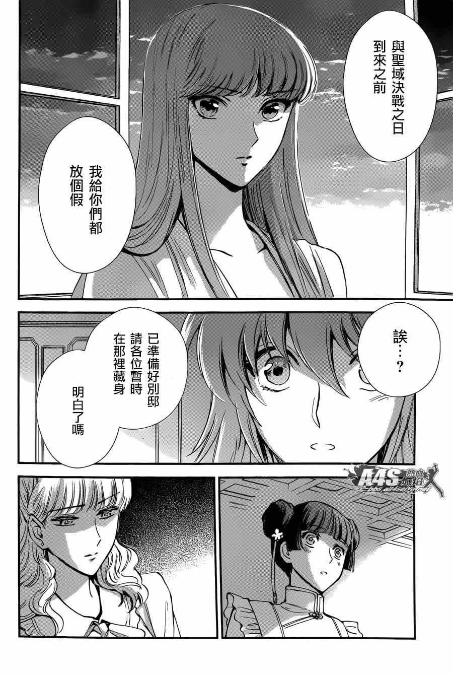 《圣斗士星矢 圣斗少女翔》漫画最新章节第19话 决战前夜免费下拉式在线观看章节第【7】张图片