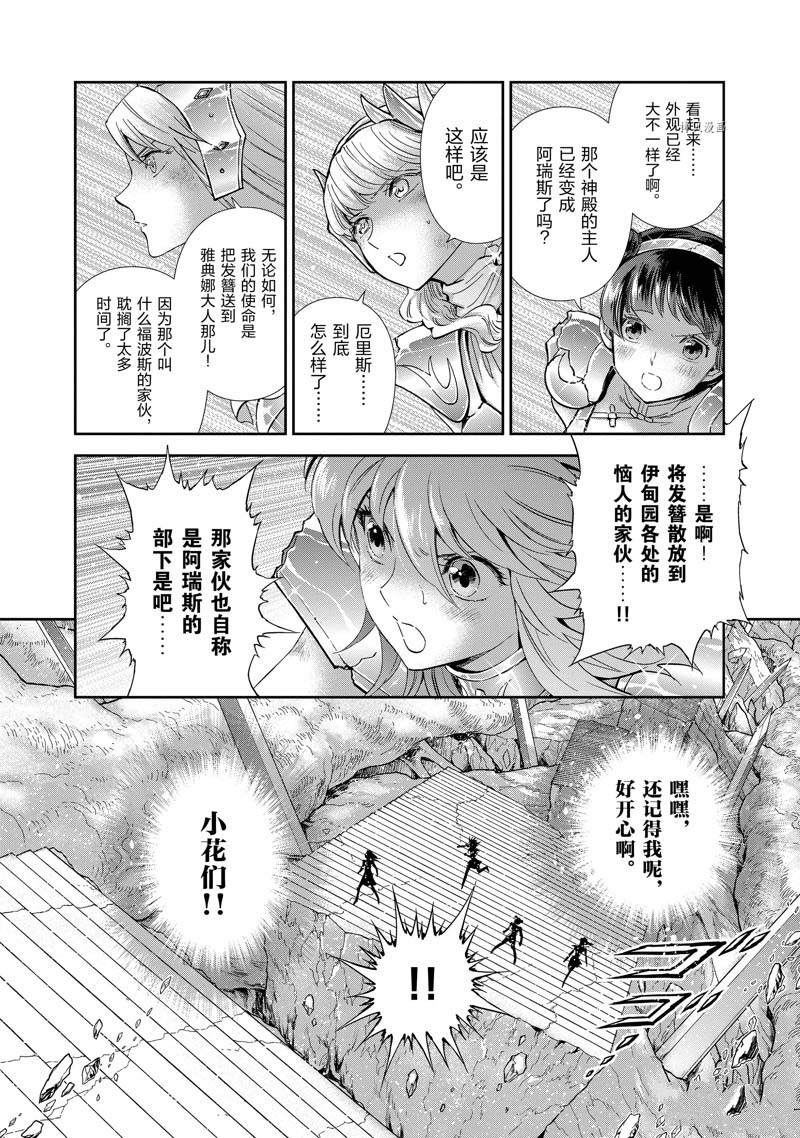 《圣斗士星矢 圣斗少女翔》漫画最新章节第77话免费下拉式在线观看章节第【2】张图片