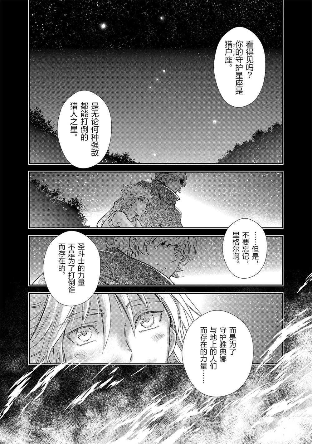 《圣斗士星矢 圣斗少女翔》漫画最新章节第63话 试看版免费下拉式在线观看章节第【7】张图片