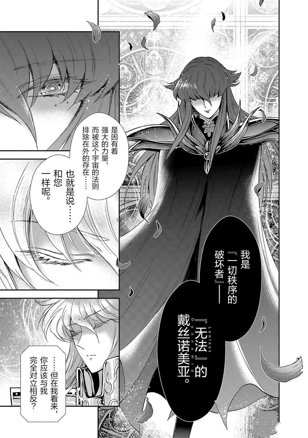 《圣斗士星矢 圣斗少女翔》漫画最新章节第65话 试看版免费下拉式在线观看章节第【11】张图片