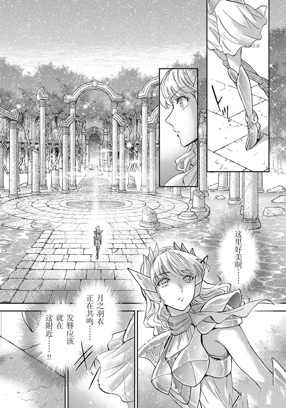 《圣斗士星矢 圣斗少女翔》漫画最新章节第69话 试看版免费下拉式在线观看章节第【12】张图片