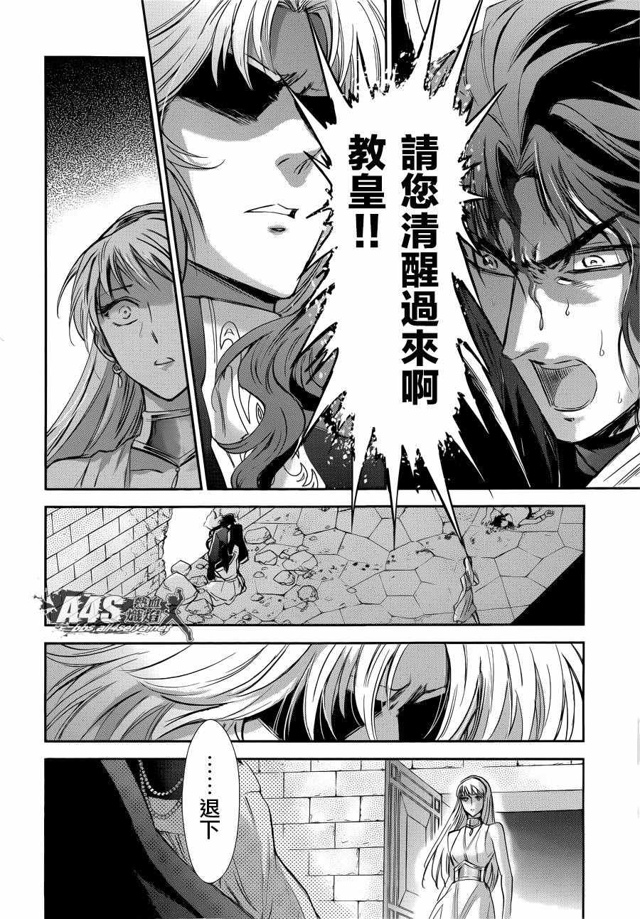 《圣斗士星矢 圣斗少女翔》漫画最新章节第38话 敬慕与陶醉免费下拉式在线观看章节第【7】张图片