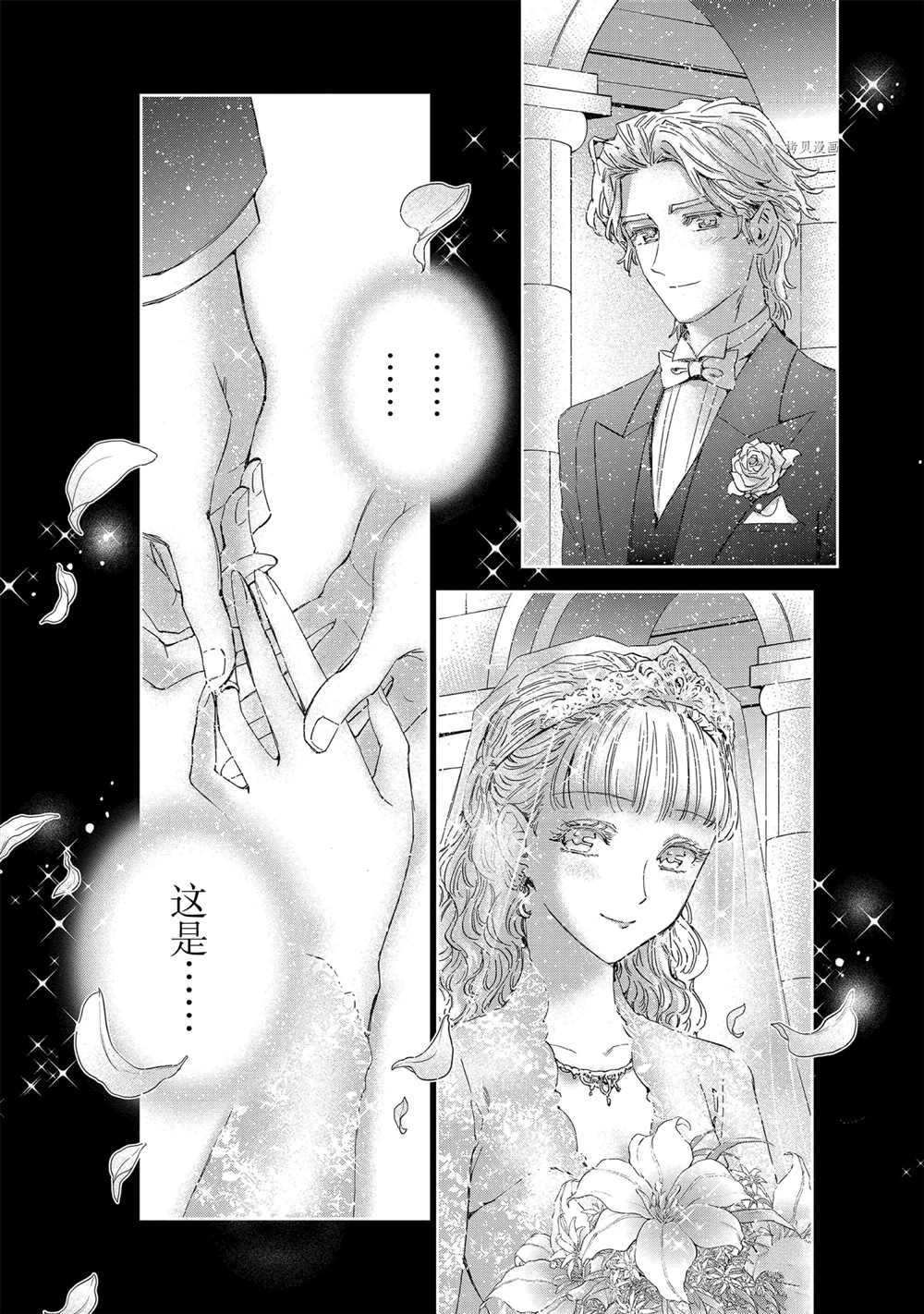 《圣斗士星矢 圣斗少女翔》漫画最新章节第71话 试看版免费下拉式在线观看章节第【7】张图片